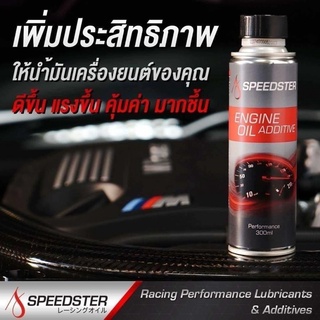 🔴Speedster Engine oil additive(สารเพิ่มประสิทธิภาพน้ำมันเครื่องยนต์) สำหรับเครื่องยนต์เบนซิน