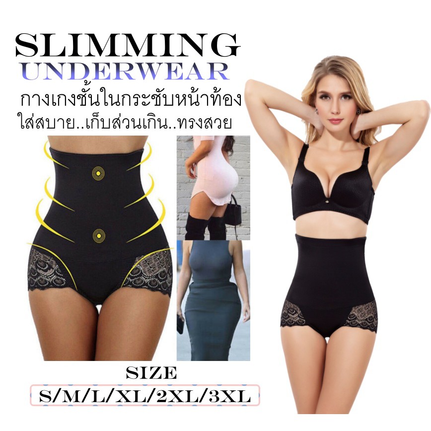 กางเกงกระชับสัดส่วน-ผ้าลื่น-รุ่นไร้โครงเก็บหน้าท้อง-เนื้อผ้าใส่สบาย-ไม่ม้วนพับไซส์s-3xl-สีครีม-ดำ-รุ่น207