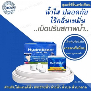 คลอรีนเม็ด คลอรีน คลอรีนใส่อาบน้ำ เกรดพรีเมี่ยม Hydrolized ปรับสภาพน้ำใส ขนาด 15 เม็ด แก้น้ำขุ่น แพ้น้ำ นำเข้าจากอเมริกา