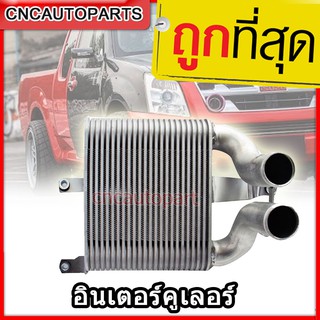 ส่งด่วน อินเตอร์ ดีแม็ก inter cooler D-max 2001-2010 ดีแม็ค อินเตอร์คูลเลอร์ DMAX เชฟ โคโรราโด้ ตัวเก่า ISUZU MU-7