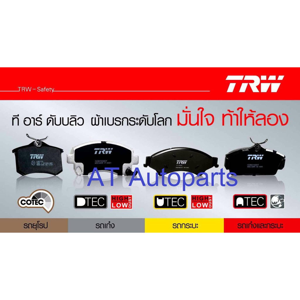 ผ้าเบรคชุดหน้า-เบนซ์-sl280-sl320-500sl-600sl-w129-benz-sl280-sl320-500sl-600sl-w129-ยี่ห้อ-trw-gdb962-ราคาขายต่อชุด