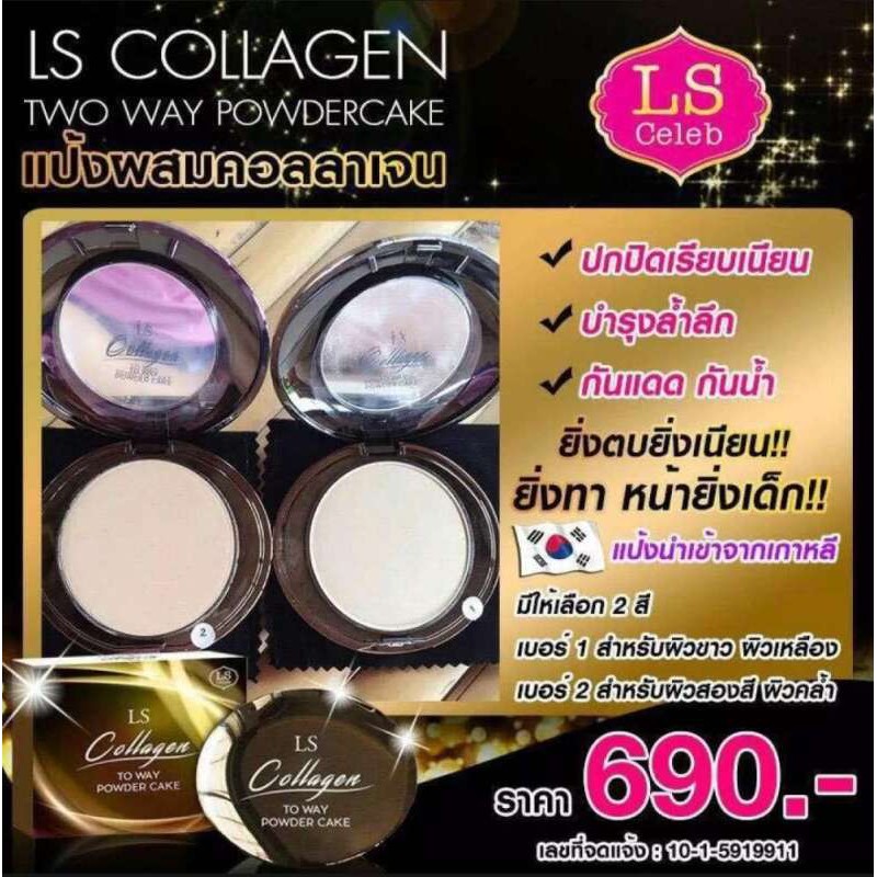 LS celeb collagen two way powder cake SPF50/PA+++ แป้งนำเข้าจากเกาหลี ...