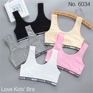 สินค้า Love Kids\' Bra / #6034: เสื้อชั้นในเด็กผู้หญิง, นักเรียน [คอตตอน 100%] เนื้อผ้าดี, ใส่สบาย, ฟรีไซส์ 8 - 15 ขวบ (มี 5 สี)