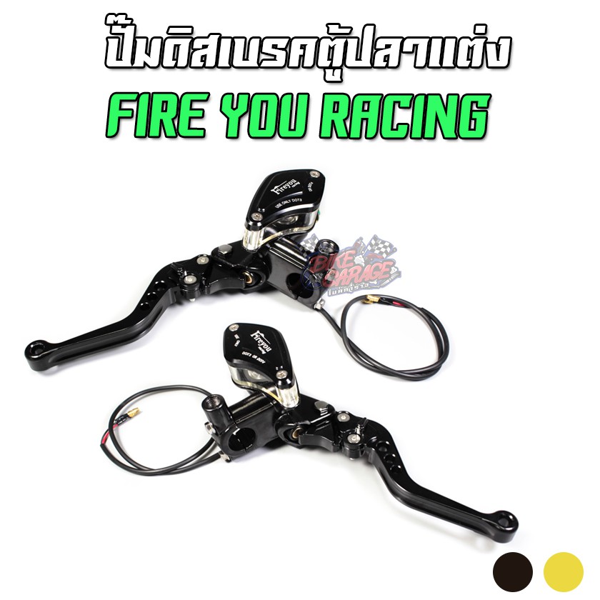 ปั๊มดิสเบรคบนตู้ปลา-fire-you-racing-ซ้าย-ขวา-ใส่กับ-aerox-drone-pcx-adv-scooter-หลายรุ่น-ไม่แยก