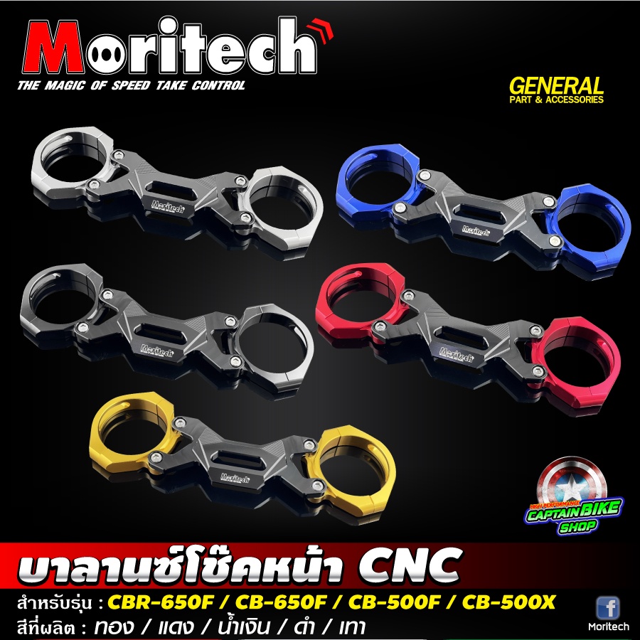 บาล้านซ์โช๊คหน้า-moritech-สำหรับรถรุ่น-cbr-650f-cb-650f-cb-500f-cb-500x