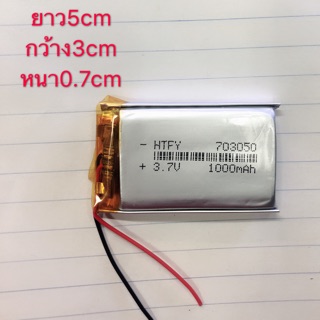 แบต3.7V 1000mah 703050