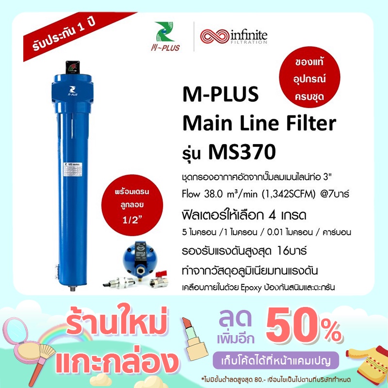 MS370 ชุดกรองอากาศ 3