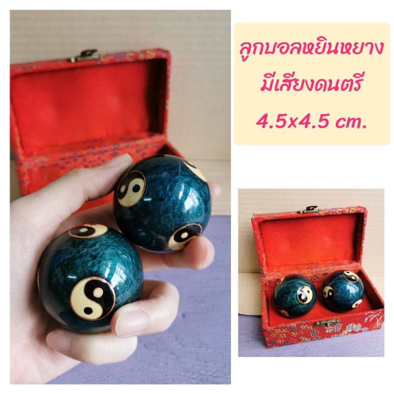 ลูกบอลหยินหยาง-สีเขียว-พร้อมกล่อง-สีแดง-มีเสียงดนตรี-1ชุดมี-2-ลูก