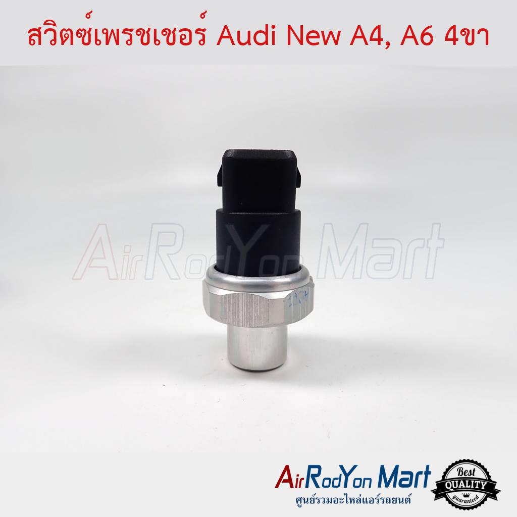 สวิตช์เพรชเชอร์-audi-new-a4-a6-4ขา-ออดี้-new-a4-a6