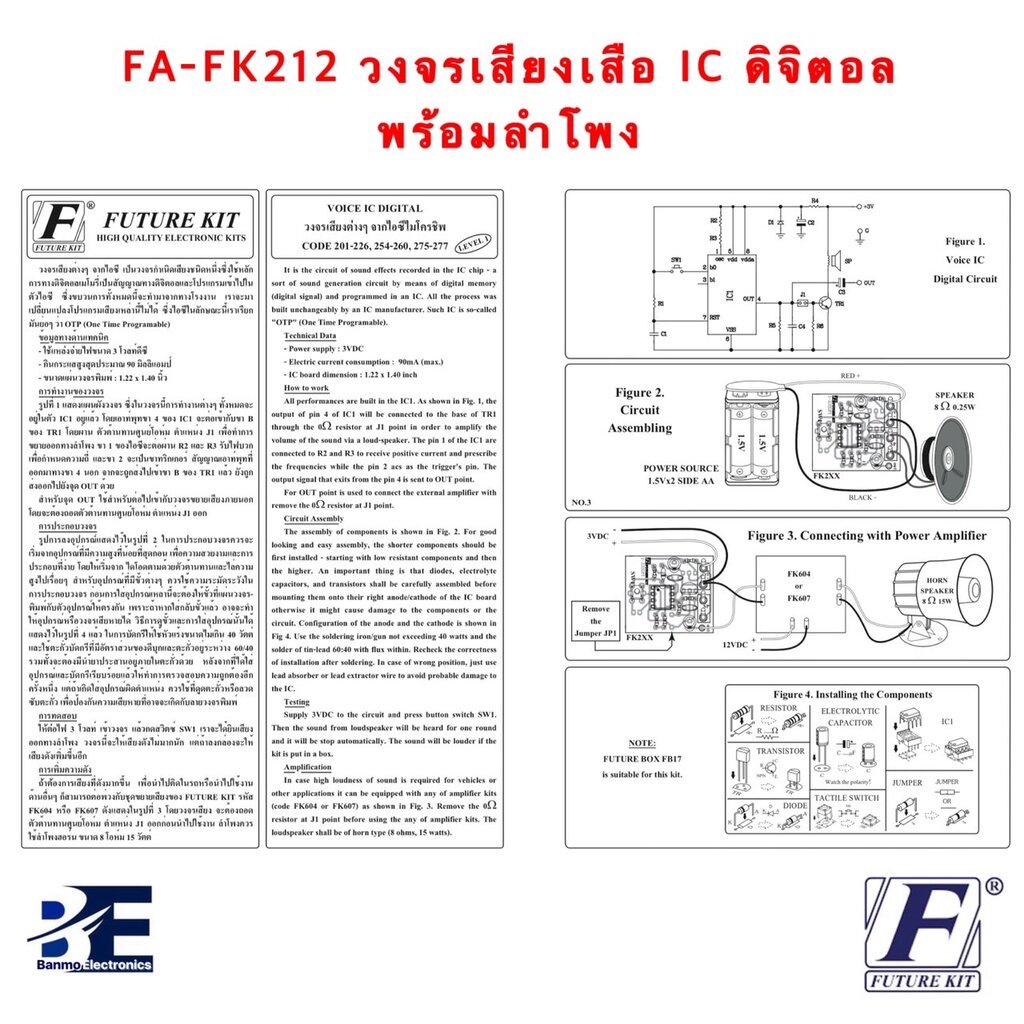 future-kit-fa212-fk212-วงจรเสียงเสือ-ic-ดิจิตอลพร้อมลำโพง-fa212-fk212