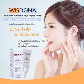 ภาพหน้าปกสินค้าWisdoma (เซรั่มไฮยา+วิตามินซี) ของแท้💯‼️ สูตรบำรุงผิวอย่างล้ำลึก เซรั่มหน้ากระจ่างใส เซรั่มลดริ้วรอย เซรั่มลดสิว ซึ่งคุณอาจชอบสินค้านี้