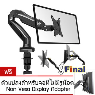 NB F80 by 9FINAL Gas Strut Desktop ขาแขวนจอ LCD Stand รองรับ 17" -27" แถมฟรี NB FP-10 ชุดติดตั้งจอ สำหรับจอที่ไม่มีรู