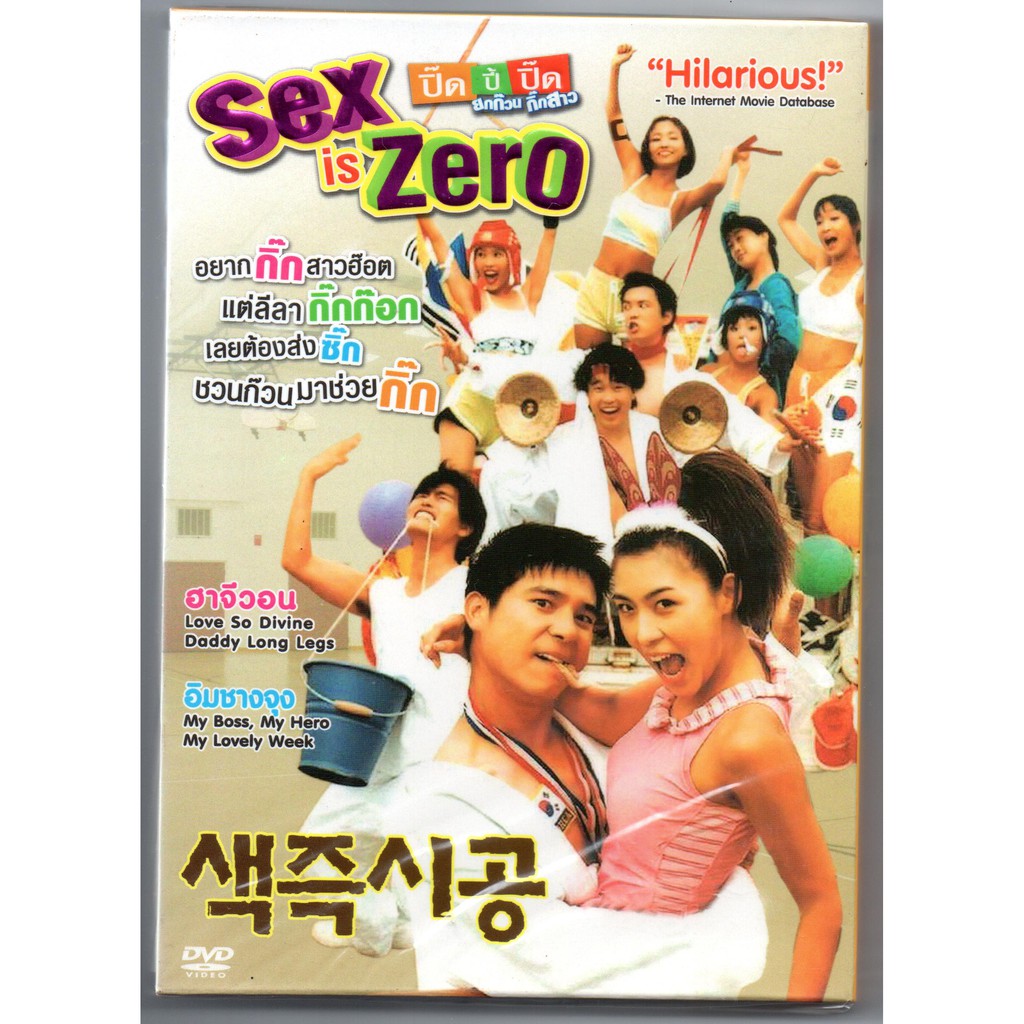 Sex is zero พากย์ไทย