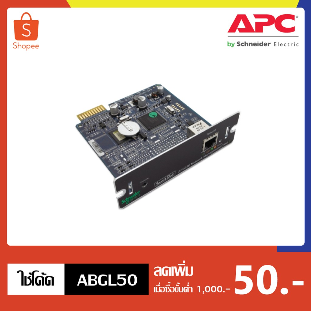 APC UPS Network Management Card 2 รุ่น AP9630 (option for Smart UPS