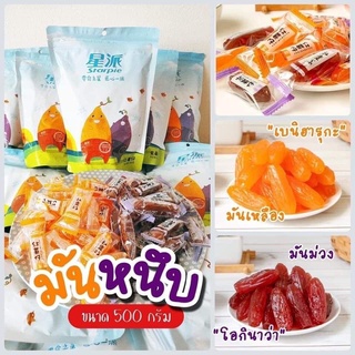 🔥(ถูกที่สุด​ พร้อมส่ง)​🔥​มันหนึบญี่ปุ่น🍠 ส่งตรงจากญี่ปุ่น   😋ผลิตจากมันแท้ๆ ไม่ผสมแป้ง มีให้เลือก2รส​   500กรัม