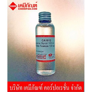 CA1612-A โมโน โพรไพลีน ไกลคอล พีจี 100g. (93ml.) (US) (Mono Propylene Glycol-PG)