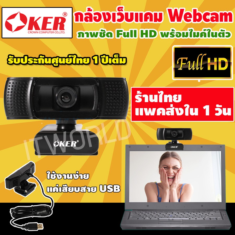 กล้องเว็บแคม-oker-hd-629-กล้อง-webcam-เว็บแคม-กล้องคอม-เว็ปแคม-กล้องติดคอม-กล้องเว็บ-กล้องเวปแคม-เวฟแคม-เว็บแคมสด