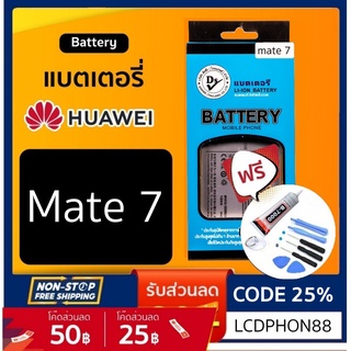 ภาพหน้าปกสินค้า💥ความจุสูง แบตเตอรี่ Huawei หัวเหว่ย หัวเว่ย huawei Mate 7 แบตเตอรี่ Huawei หัวเหว่ย หัวเว่ย แบตเตอรี่ Mate7 Mate 7 ที่เกี่ยวข้อง