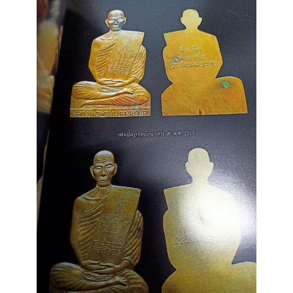 หนังสือพระเครื่อง9เกจิจังหวัดนครสวรรค์