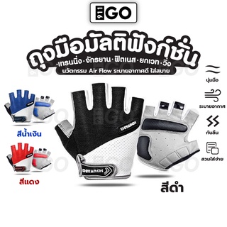 สินค้า ถุงมือออกกำลังกาย 911GO ถุงมือครึ่งนิ้ว ออกกำลังกาย เวทยกน้ำหนัก ถุงมือฟิตเนส Fitness Gloves