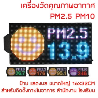 PM 2.5 เครื่องวัดฝุ่น PM2.5 เครื่องวัดค่าฝุ่น PM 2.5 Detector PM10 Air Quality Monitor ติดผนัง มีอีโมจิปรับตามสภาพอากาศ