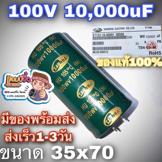 ภาพหน้าปกสินค้าCapacitor คาปาซิเตอร์ SAMWHA 100V 10000UF สีเขียว เครื่องขยายเสียง 10000uf 100V คาปาซิสเตอร์ ซึ่งคุณอาจชอบราคาและรีวิวของสินค้านี้