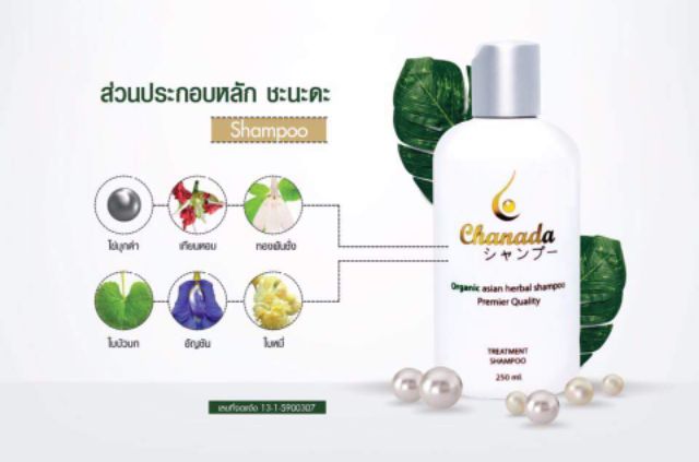 แชมพู-chanada-set-บอกลาปัญหาผมร่วง-ผมบาง-ส่งฟรี-ของแถม