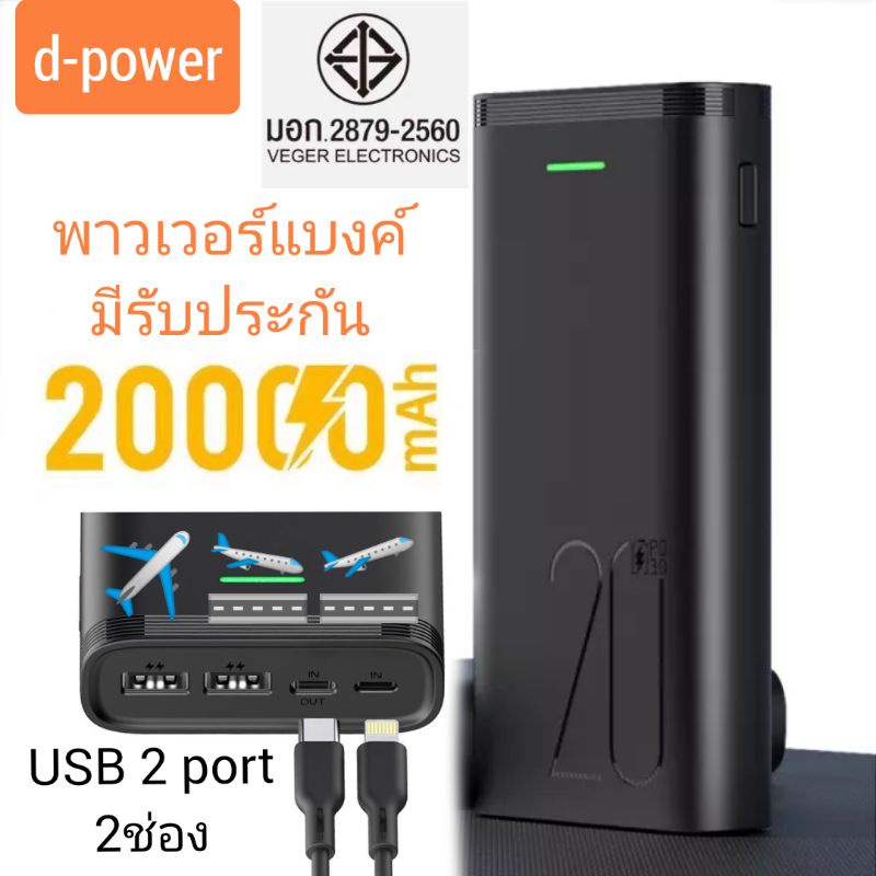 พาวเวอร์แบงค์ 20000 Mah รองรับPd Fast Charger D-Power Model Gc55 แบตสำรอง  มีรับประกัน มีมอก. พกขึ้นเครื่องบินได้ | Shopee Thailand