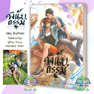 หนังสือ พินัยกรรมกามเทพ  ผู้เขียน: Dezair  สำนักพิมพ์: NABU  (*พิมพ์ครั้งที่ 2 ไม่มีเล่มการ์ตูน)