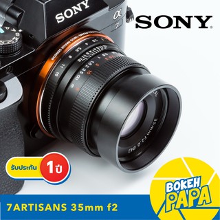 7Artisans 35mm F2 Full Frame สำหรับใส่กล้อง Sony Mirrorless ได้ทุกรุ่น เลนส์มือหมุน ( FE / E / NEX Mount )( Fullframe )