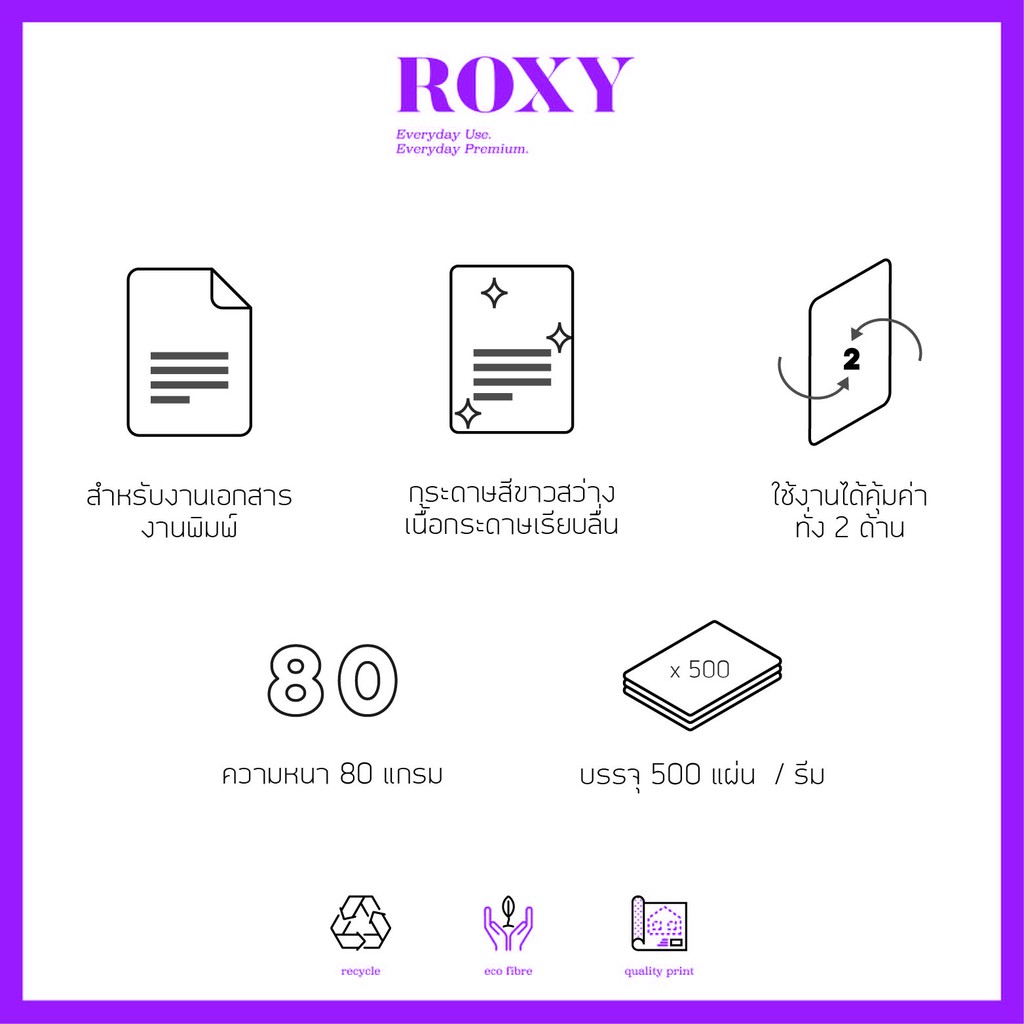 กระดาษถ่ายเอกสาร-a3-80แกรม-2-เท่าของ-a4-500แผ่น-roxy