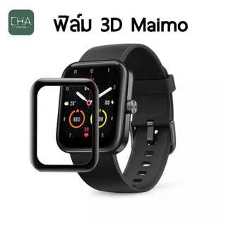 ฟิล์ม Maimo 3D Smart Watch film maimoฟิล์มติดจอนาฬิกา ขอบโค้ง 3D film maimo smart watch watch film