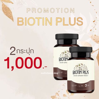 ภาพหน้าปกสินค้าBIOTIN PLUS ไบโอตินพลัส วิตามินบำรุงผม วิตามินบำรุงเส้นผม อาหารเสริมบำรุงผม อาหารเสริมบำรุงเส้นผม วิตามินแก้ผมร่วง ผมบาง ที่เกี่ยวข้อง