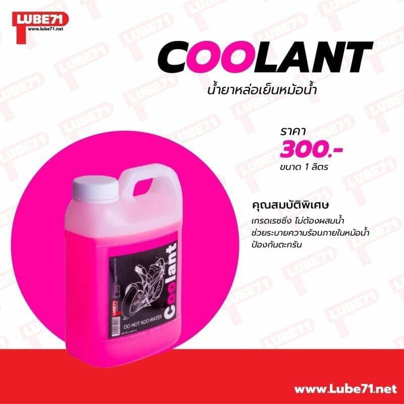 ภาพสินค้าLUBE71 สเปรย์ดูแลรักษารถมอเตอร์ไซค์ จากร้าน jprider บน Shopee ภาพที่ 8