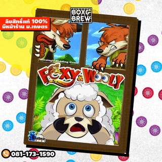 Foxy &amp; Wooly ไล่หมาป่าปกป้องขนปุย (Thai Board Game) board game บอร์ดเกม