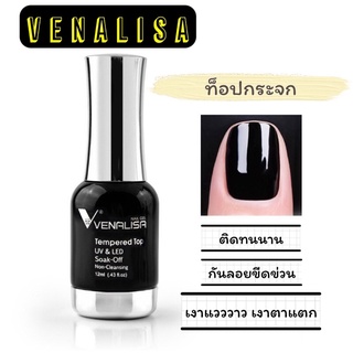 VENALISA ท็อปกระจก(ไม่จกตา) ท็อปแก้วแวววาว เงางาม กันรอยขีดข่วน ติดทน(12ml)