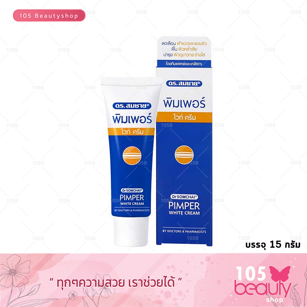 2-ขนาดเลือกเลย-dr-somchai-pimper-white-cream-ดร-สมชาย-พิมเพอร์-ครีมทาฝ้าลดรอยสิว