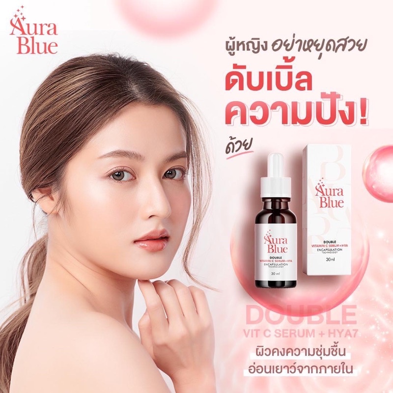 aurablue-เซรั่ม-ลดริ้วรอย-สิว-ฝ้า-จุดด่างดำ