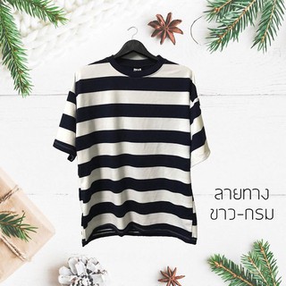 เสื้อ Oversize ลายทางกรม-ขาว แฟชั่นสุดเทรนด์