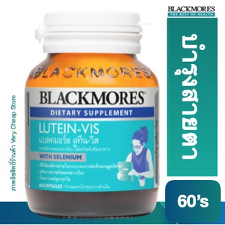 ภาพขนาดย่อของภาพหน้าปกสินค้าBlackmores Lutein-Vis แบลคมอร์ส ลูทีน-วิส (สารสกัดจากดอกดาวเรือง) 60 แคปซูล จากร้าน very_cheap_store บน Shopee ภาพที่ 1