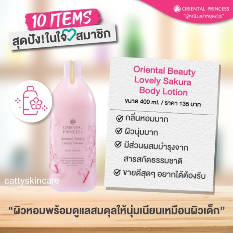 oriental-princess-oriental-beauty-body-lotion-400-ml-โลชั่นบำรุงผิว-โอเรียนทอล-พริ๊นเซส