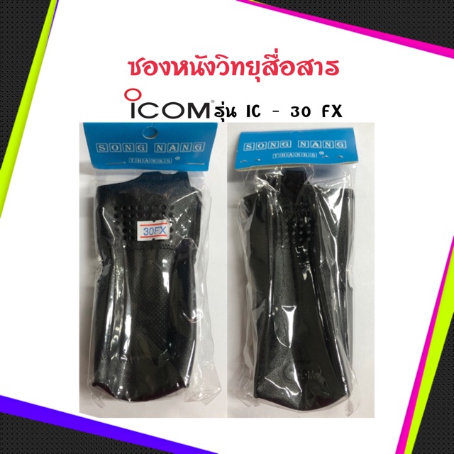 ซองหนังวิทยุสื่อสาร-icom-รุ่น-ic-30fx-ic-3023-ic-3033t