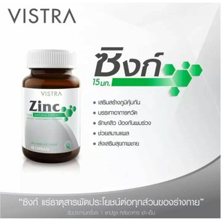 ภาพขนาดย่อของภาพหน้าปกสินค้า)) ลดสิว ผิวมัน ผมร่วง  Vistra Zinc 45 เม็ด จากร้าน kpang12345 บน Shopee ภาพที่ 3