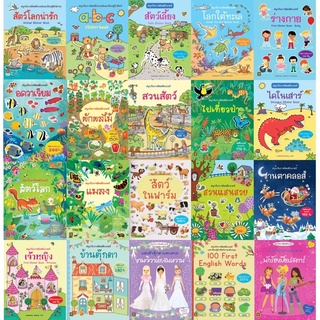 Aksara for Kids: สมุดสติ๊กเกอร์ (ฝึกกล้ามเนื้อมัดเล็ก พัฒนาทักษะรอบด้าน หนังสือแปลจากสำนักพิมพ์ Usborne)