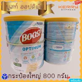 ภาพขนาดย่อของสินค้าBoost Optimum บูสท์ ออปติมัม อาหารเสริมทางการแพทย์ เวย์โปรตีน อาหารสำหรับผู้สูงอายุ กระป๋อง 800 กรัม G กลิ่นวนิลา Nestle