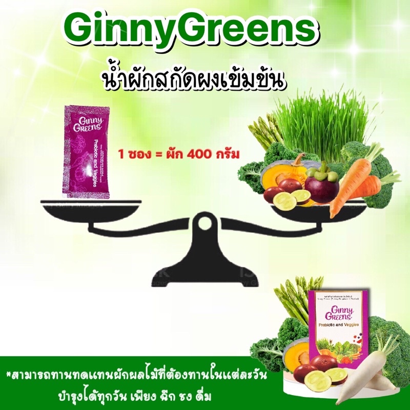 ส่งฟรี-ผงผักรวม-ผงผักชงดื่ม-ginny-greens-ผักผลไม้เข้มข้นสกัดผง-เสริมภูมิคุ้มกัน-บำรุงระบบขับถ่าย-จากโรงงานมาตรฐาน-gmp