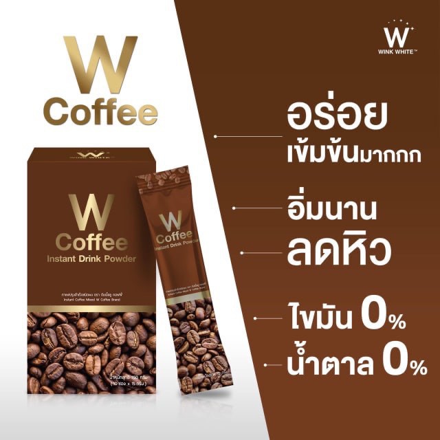 กาแฟลดน้ำหนัก-กาแฟวิ้งไวท์-wcoffee-กาแฟลดหิว-ลดทานจุกจิก-อิ่มท้องนาน