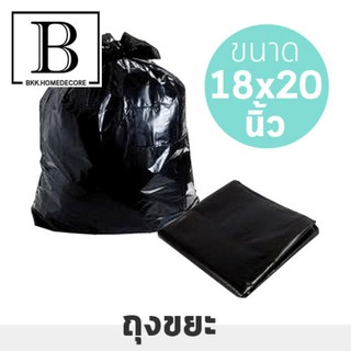 BKK.HOME ถุงขยะ ถุงดำ ถุงขยะดำ ถุงขยะย่อยสลาย เกรดเอ 18 X 20 นิ้ว ( แพ๊คละ 1 กิโล ) bkkhome