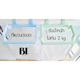 ที่แขวนถุงขยะ 2 ชิ้นค่ะ ที่แขวนพลาสติก ใช้กับถุงหูหิ้ว แขวนกับลิ้นชักตู้ หรือบานประตู
