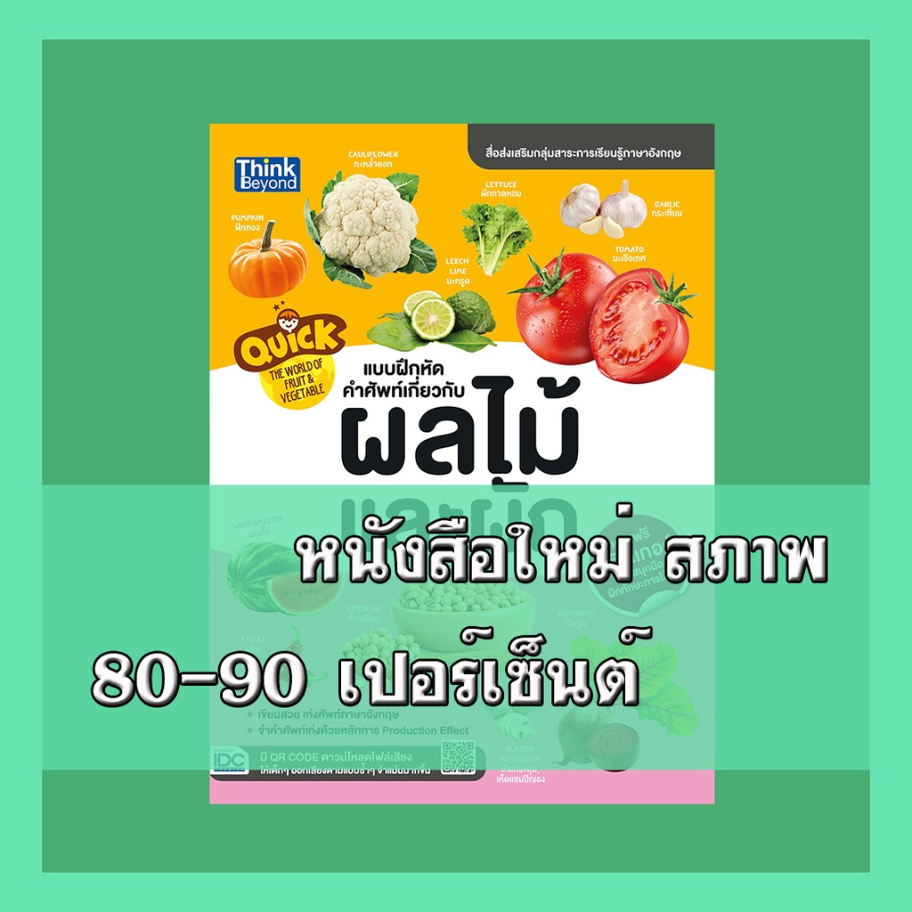quick-the-world-of-fruit-vegetable